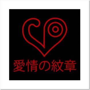 Japanese Crest of Love Posters and Art